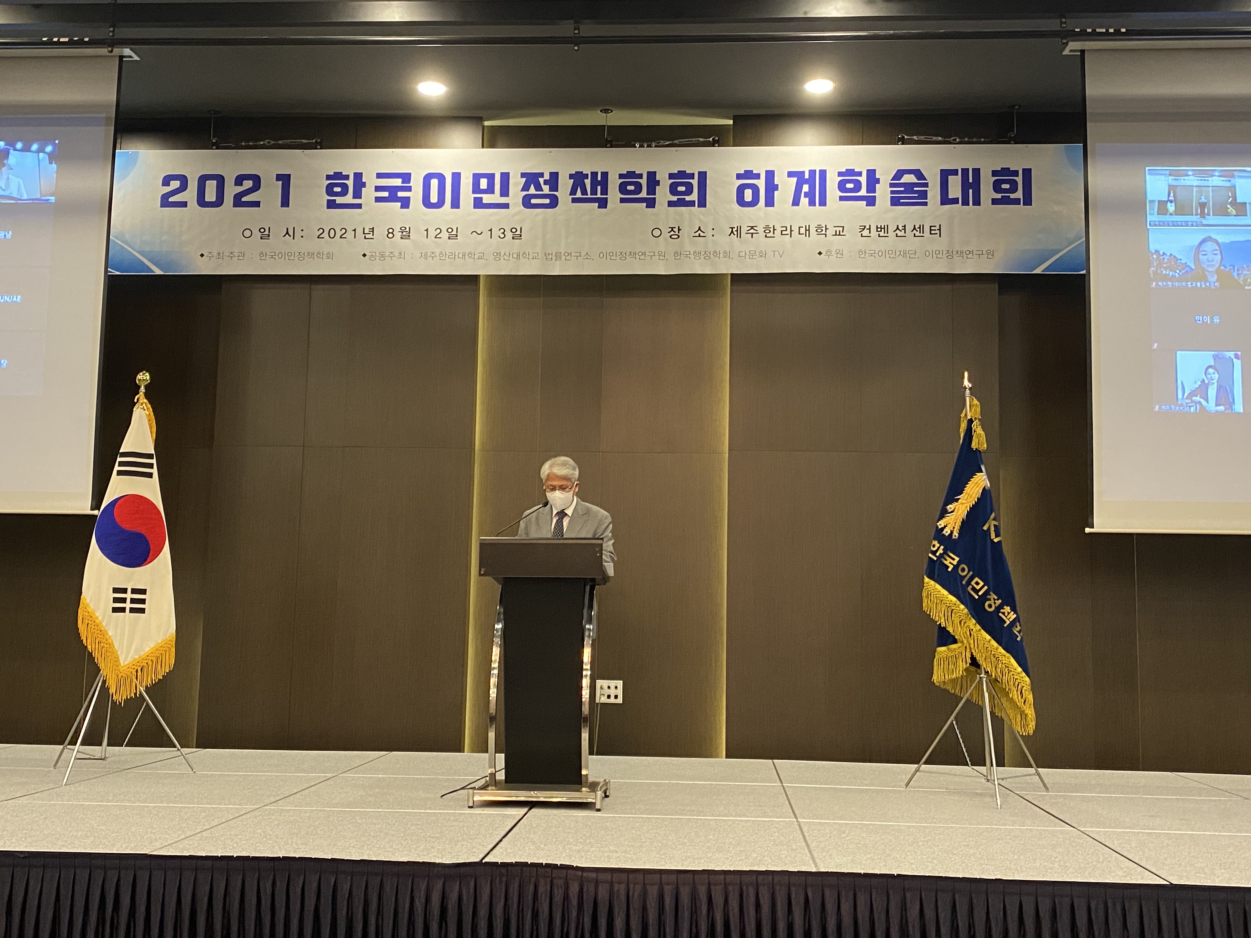 2021 한국이민정책학회 하계학술대회
