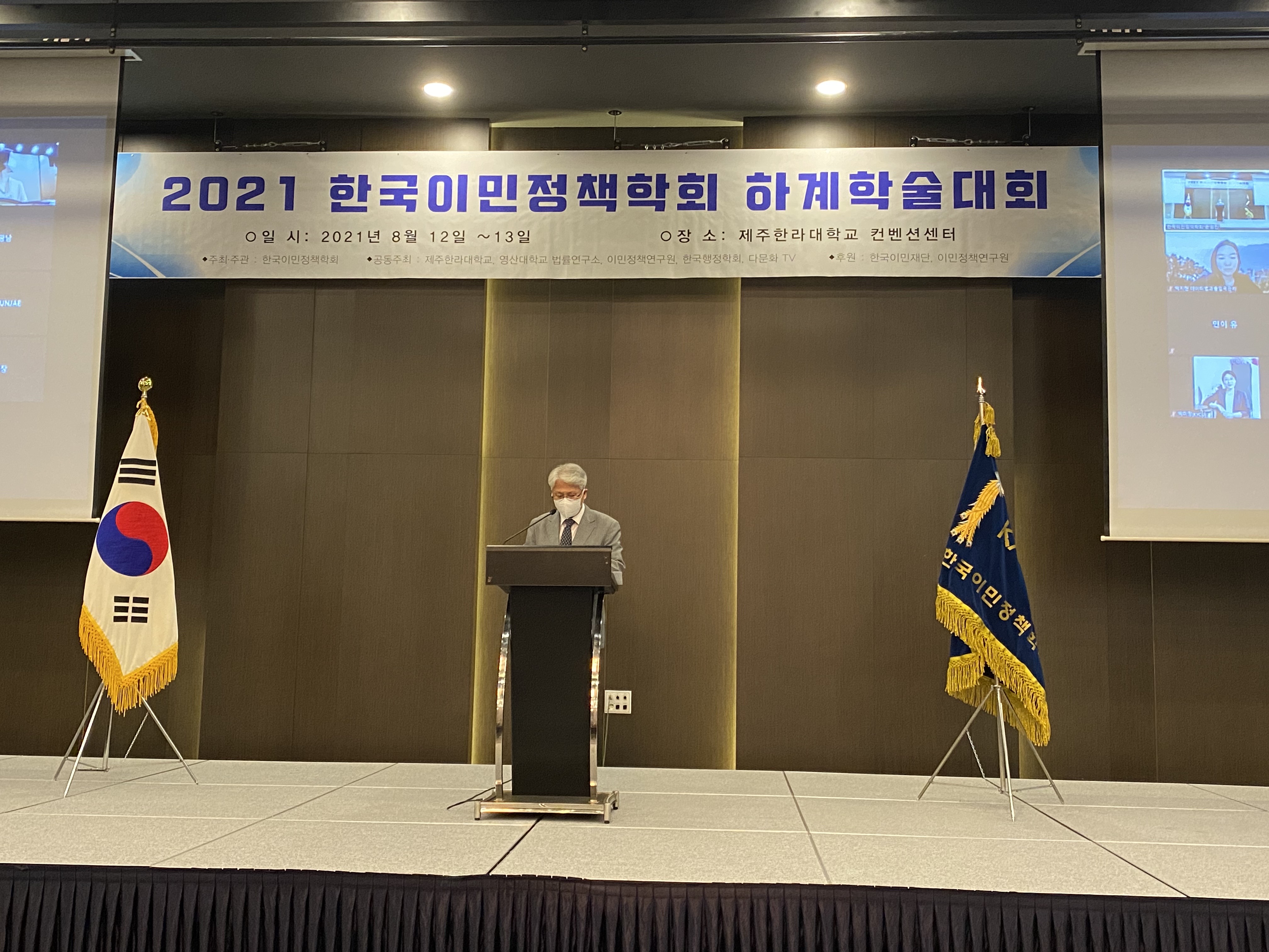 2021년도 한국이민정책학회 하계학술대회