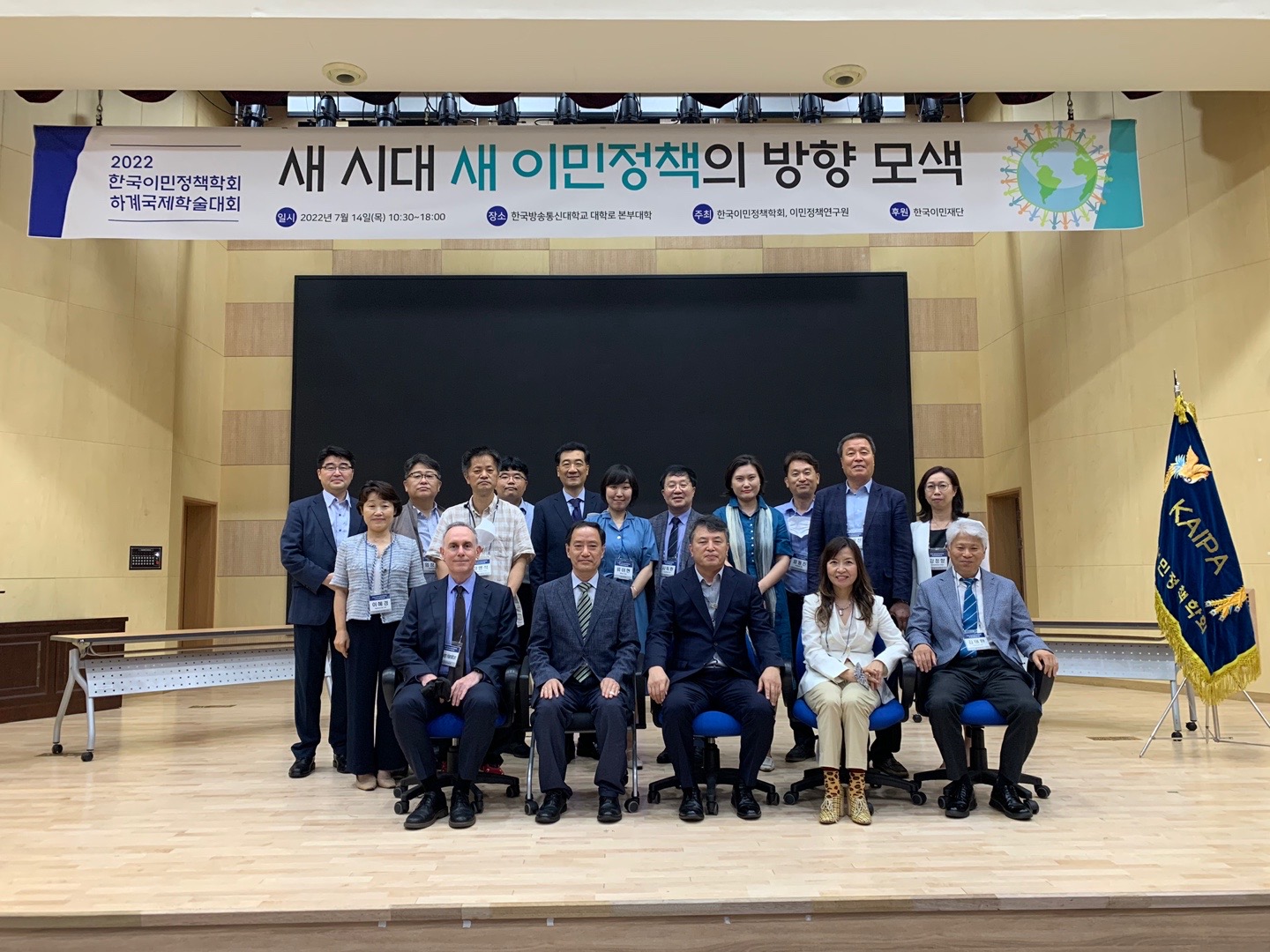 2022년도 한국이민정책학회 하계국제학술대회