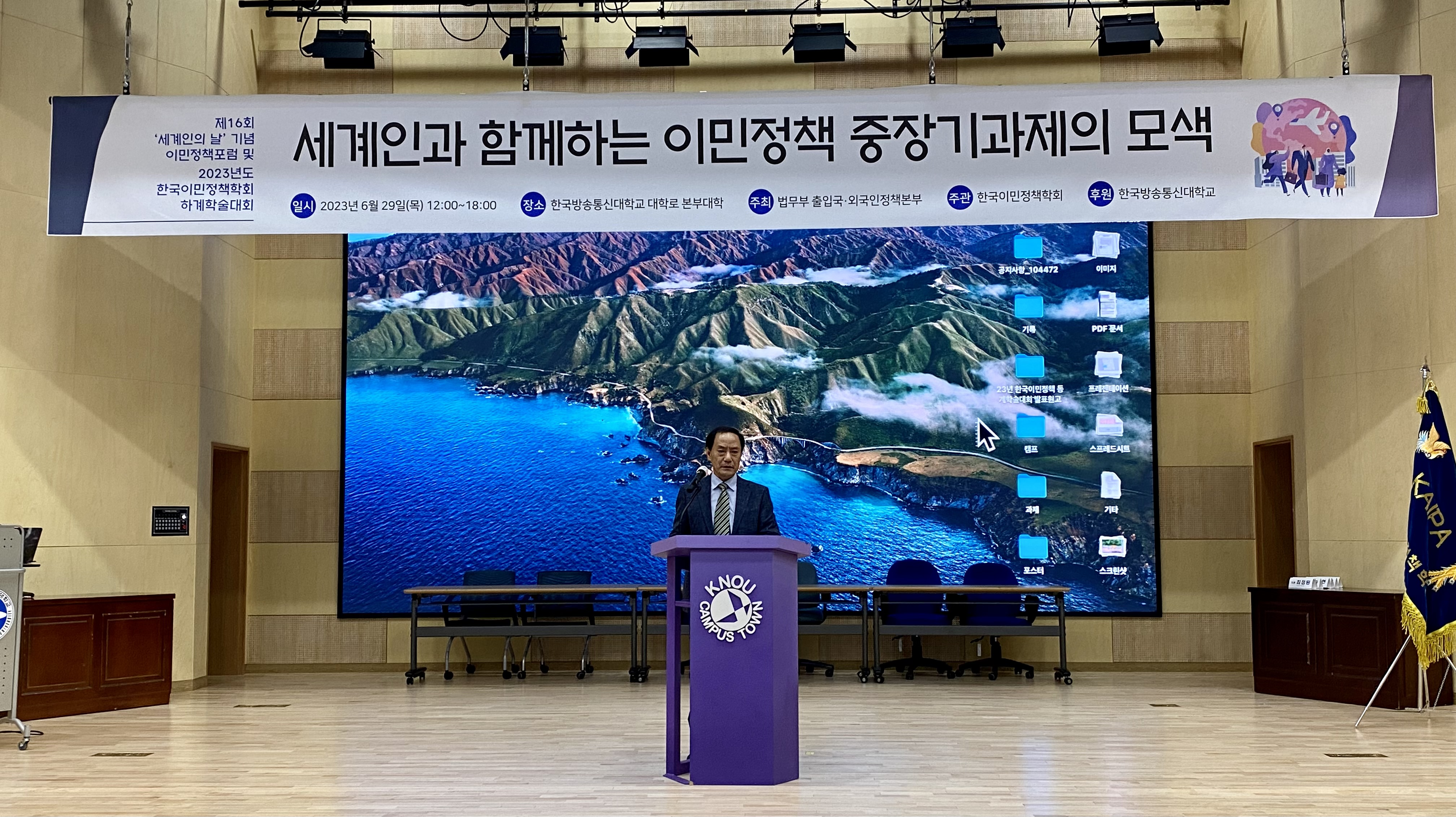 제16회 '세계인의 날' 기념 이민정책포럼 및 2023년도 한국이민정책학회 하계술대회