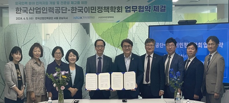 2024년도 한국이민정책학회-한국산업인력관리공단 간 업무협약(MOU) 체결