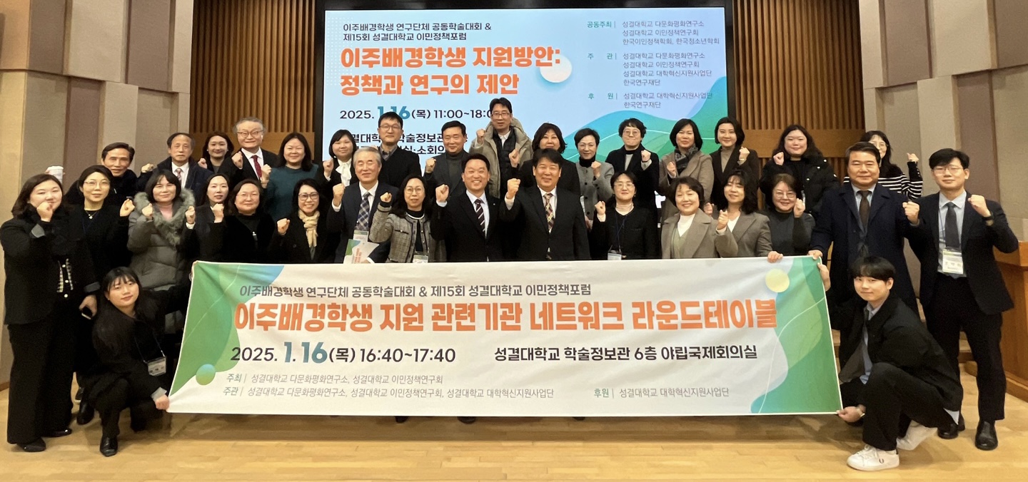 2025년 한국이민정책학회-성결대 다문화평화연구소 공동학술대회
