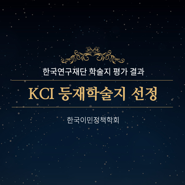 등재학술지선정